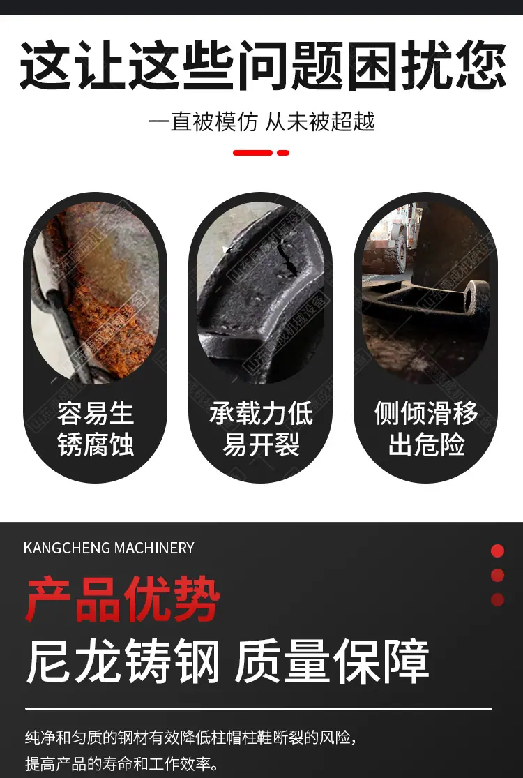 康成尼龙铸钢柱鞋1_02.jpg