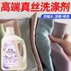 Detergente para roupas de seda anti-encolhimento, especial para seda de amoreira, líquido de lavagem neutro para lã, limpeza duradoura e remoção de manchas para caxemira