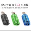 Los fabricantes suministran tarjeta de sonido USB 5.1 CM108 tarjeta de sonido externa independiente sin controlador plug-and-play en stock