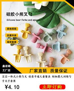 硅胶小熊叉勺