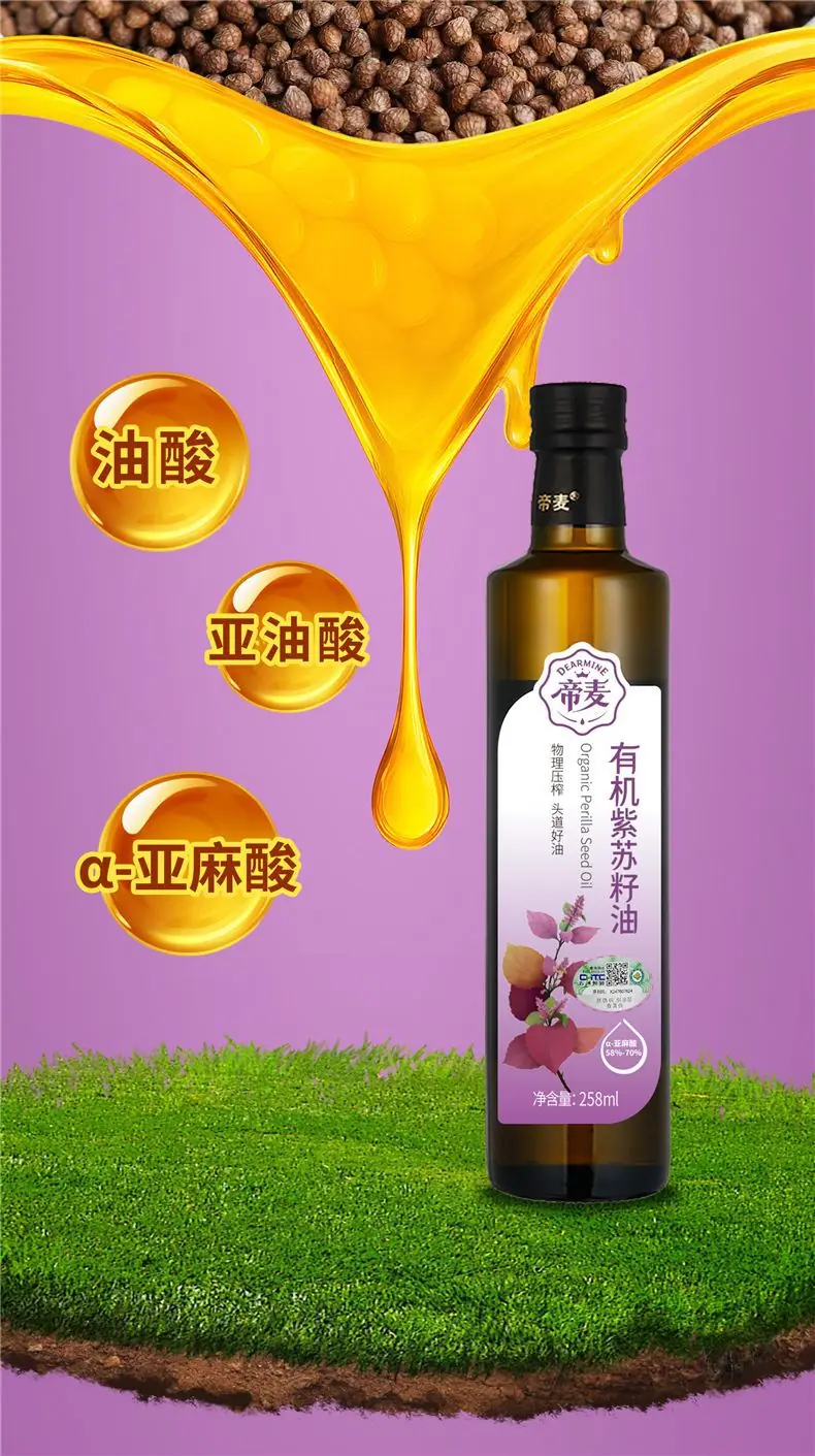 有机紫苏籽油-258ml-详情页_03.png