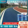 Tienda Fría Asfalto de Alta Viscosidad Colorido Asfalto que Cambia de Color Renovación de Carreteras Colorida Pavimento Colorido Antideslizante Pavimento de Asfalto Colorido Permeable al Agua