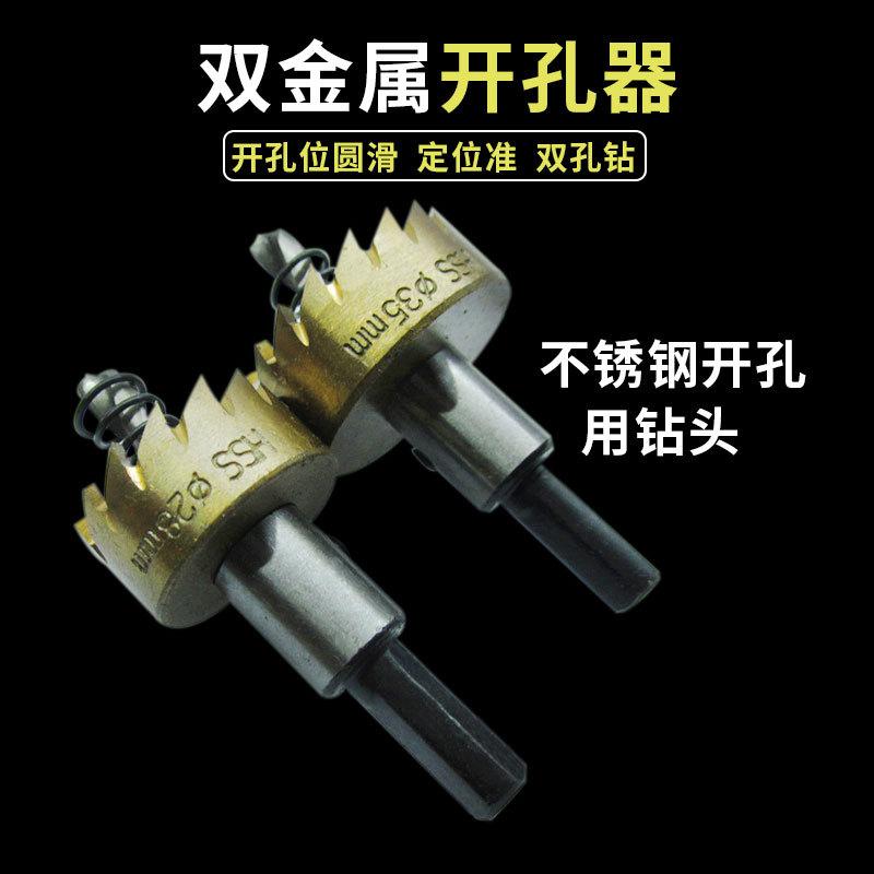 C55001不锈钢开孔器2