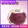 Extracto de Arroz Negro, Antocianina de Arroz Negro 25% Antocianina, Xi'An Ruiying, Suministro en Stock, Bienvenido a Consultar, 100 Gramos
