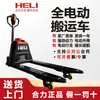 Empilhadeira Totalmente Elétrica Heli, Caminhão de Manuseio de 2 Toneladas, Empilhadeira Elétrica de Lítio Hidráulica Automática para Paletes de 1,5 Toneladas