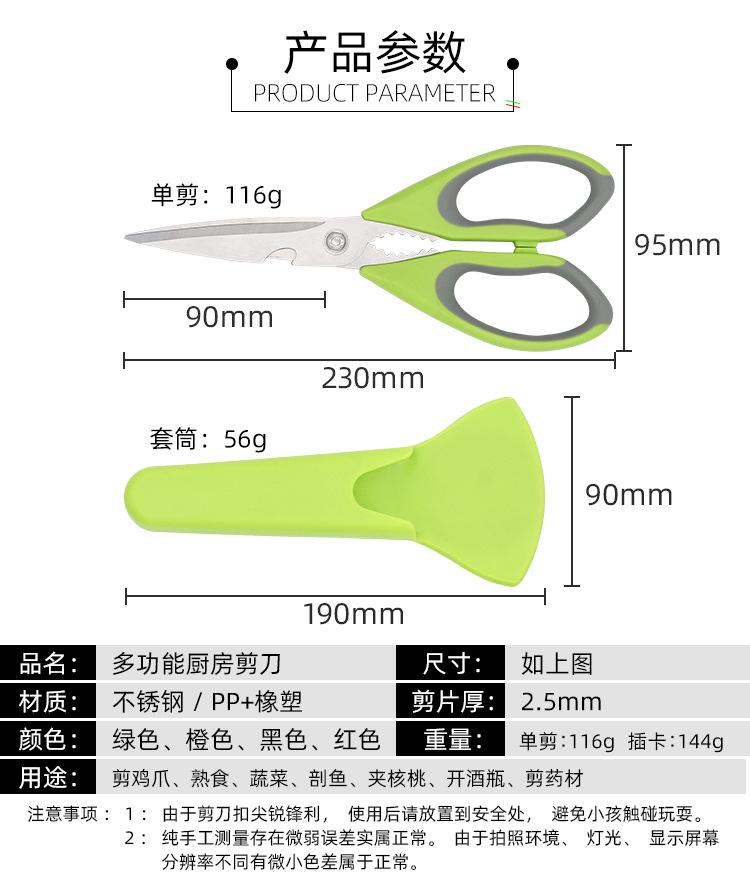 多功能橡塑厨房剪刀_03