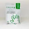 Guantes desechables de grado alimenticio protectores transparentes engrosados de TPE guantes desechables de TPE guantes de película al por mayor