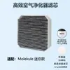 Cartucho/malla de filtro aplicable para purificador de aire Molekule Air Mini/PECO/ pro HEPA tipo mini