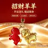 2027 Año de la Oveja Oveja Atrae Riqueza Oveja Obtiene Mil Millones Llavero de Oro Macizo Colgante para Teléfono del Zodiaco Caja de Regalo de Oro Rojo Regalo de Negocios
