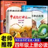 Mitos y Leyendas Antiguas Chinas Seleccionados por Yuan Ke Happy Reading Bar Lectura Obligatoria Primer Semestre de Cuarto Grado Edición de Educación Popular