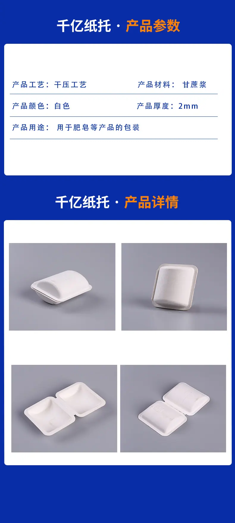 肥皂盒