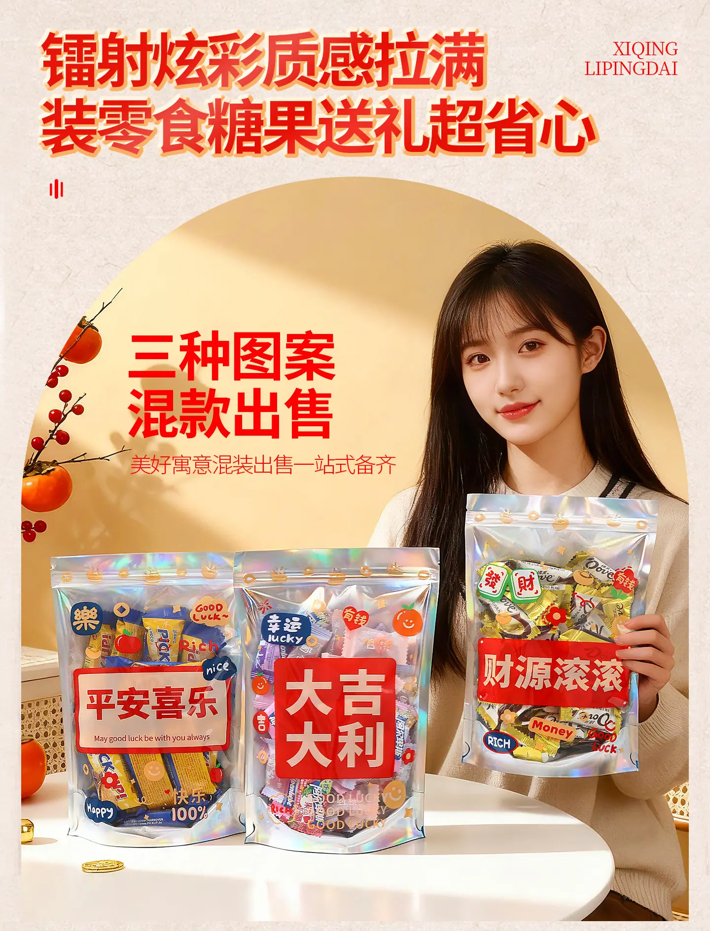 镀铝镭射年货零食袋详情-2_02
