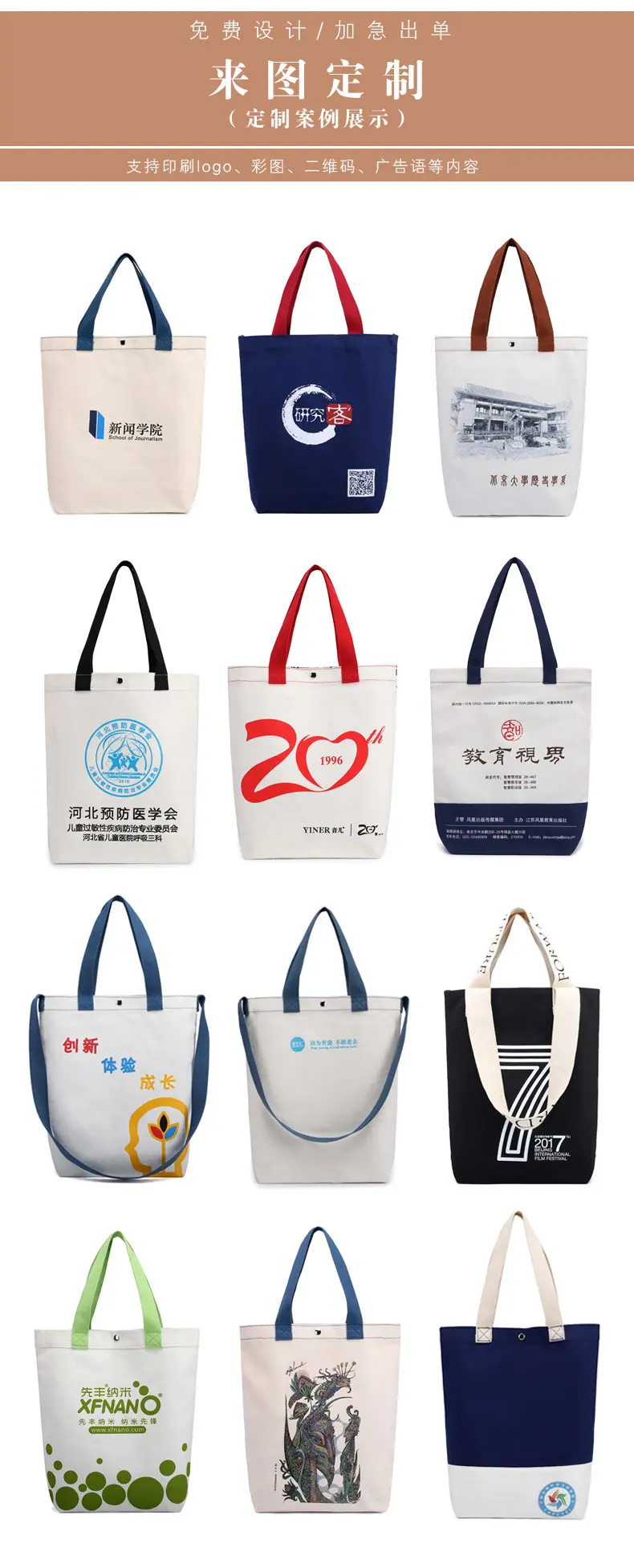帆布包定制案例展示undefined