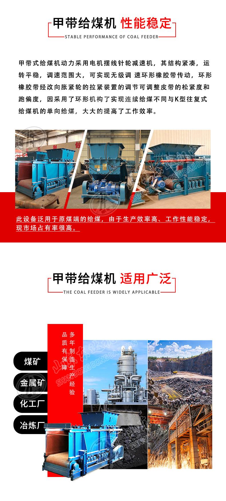 甲带给煤机详情页高清_02.jpg