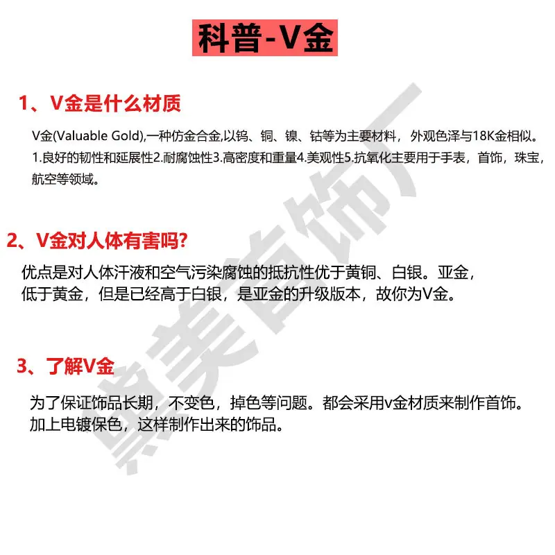 科普V金