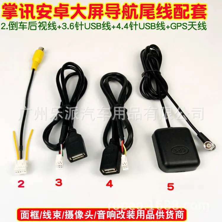 掌讯四件套R1:4P usb线+6P usb线+后视线+GP