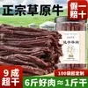 Carne Seca de Carne Bovina da Mongólia Interior Seca ao Ar em Atacado, Tiras de Carne Bovina Picantes Ultra-Secas, Produto Especial do Fabricante, Sabor de Pastagem, Embalagem Pequena Pronta para Comer