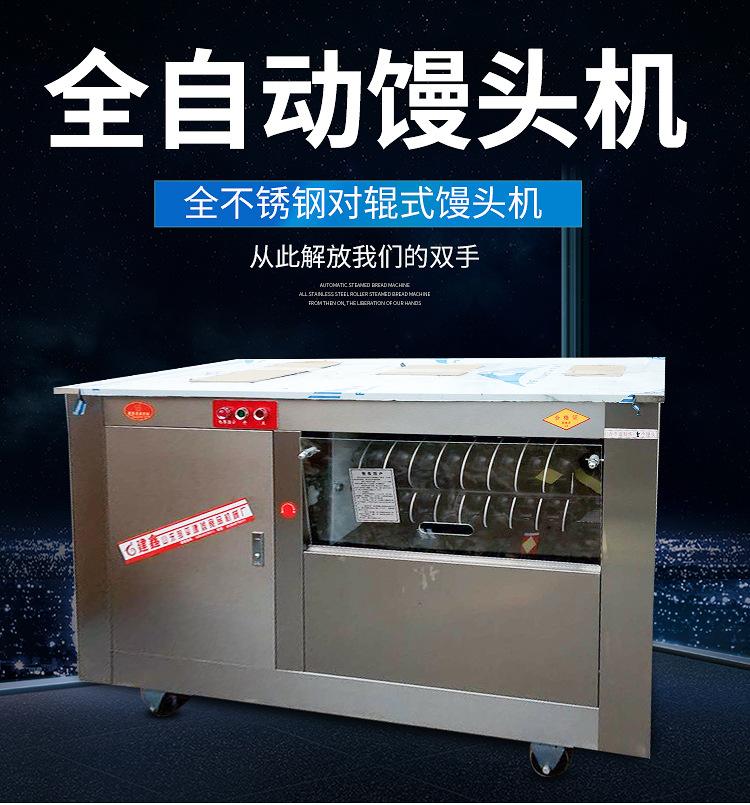 馒头机_01