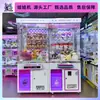 Nueva Máquina de Garra Comercial Grande Totalmente Transparente con Funciones de Operación por Monedas y Escaneo de Código QR, Máquina Popular de Videojuegos de Anime