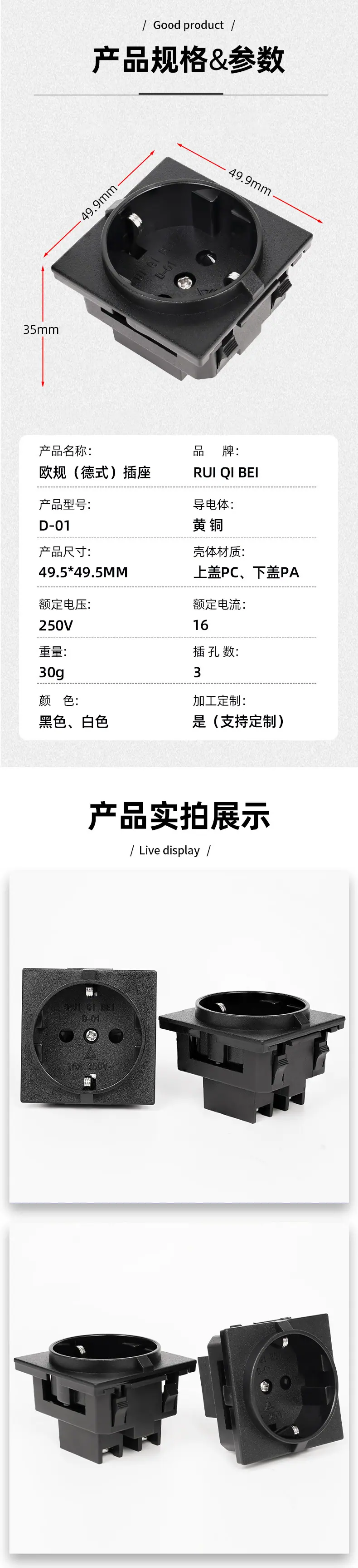 欧规（德式）插座-详情_12