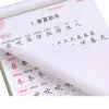 Libros de Práctica de Caligrafía para Grado Superior e Inferior de Primer Grado para Estudiantes de Escuela Primaria, Sincronizados con la Edición de la Editorial de Educación Popular de Libros de Texto de Lengua China para los Grados 2, 3, 4, 5 y 6