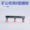 Tornillos Tipo E Listos de Fábrica que Coinciden con Accesorios para Máquina Raspadora Benniu del Noroeste Tornillos Tipo 15Gle
