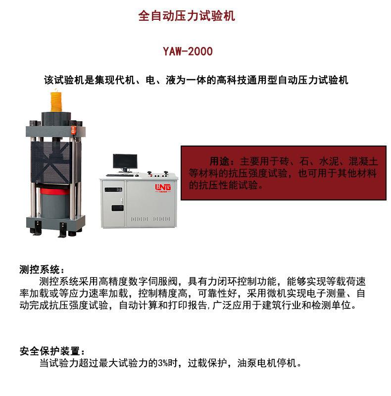 压力试验机详情