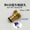 Conector de Agua 4 Puntos Rosca Interna 6 Puntos Rosca Externa Máquina Lavado de Autos Pistola de Agua Alta Presión Hogareño con Rosca Latón Conector Rápido para Manguera