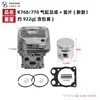 Adecuado para Kit de Pistón Husqvarna K750 K760 Camisa de Cilindro 581476102 Cilindro 51mm
