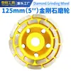Disco de Rectificado Diamantado de 125 mm para Rectificar Concreto y Granito, Disco de Rectificado en Forma de Copa de 5 pulgadas