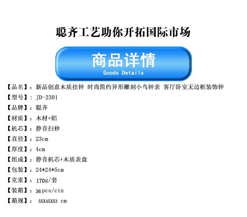 小鸟挂钟详情页_03.jpg