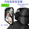 Espejo retrovisor para coche para bebé, espejo retrovisor para coche para bebé, ángulo ajustable de 360 grados, espejo retrovisor para coche para bebé