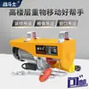 Polipasto Eléctrico de Cable de Acero Doméstico Miniatura PA 200kg Motor de Aluminio Recubierto de Cobre Máquina Eléctrica Pequeña de Elevación 500kg