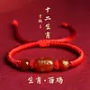 2026 Año del Caballo, el Año de Nacimiento, Pulsera de Cuerda Roja, Doce Signos del Zodiaco, Tigre, Mono, Cerdo y Dragón, Pulsera Trenzada de Ágata, Regalo para Hombres y Mujeres