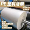 Filme plástico LDPE, filme transparente à prova d'água para capa de carro, filme para embalagem plástica, filme co-extrudado de três camadas, filme termoencolhível, filme de PE