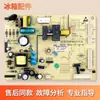 Adecuado para Refrigerador Placa de Computadora B1078/B1457/B15184/B1608 Placa de Control Fuente de Alimentación Placa Base Clase a