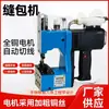 Máquina de Coser Eléctrica Portátil Gk9-520 para Bolsas Tejidas y Bolsas de Piel de Serpiente, Máquina Selladora y de Empaque, Sellado por Calor