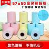 Papel de Impressão 57*50 58mm Papel para Recibo Meituan Takeaway Supermercado Banco Papel Térmico Impressora de Recibos Caixa Registradora