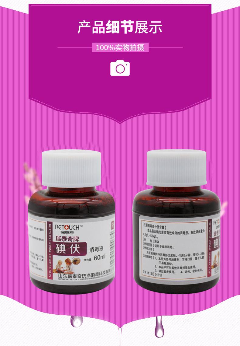 60ml碘伏旋盖主详情页_12