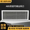 ABS Liga de Alumínio Ventilação Central de Ar Condicionado Fabricante Transfronteiriço Saída de Ar de Camada Única/Dupla Grelha de Aletas Saída de Ar