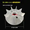 Hélice de Ventilador de Motor Y2 Hélice de Ventilador de Plástico Ventoinha de Resfriamento do Motor Acessórios de Rotor 80/90/160/180
