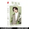 Tarjeta periférica de estrella Gong Jun Song Yaxuan Wang Yibo Xiao Zhan Wang Yuan Yu Jingtian 1660 pegatinas de postal al por mayor