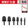 Rebarbador de cabo hexagonal multifuncional, kit de ferramentas de hardware para instalação e manutenção de tubos de cobre de refrigerador e ar condicionado, expansor elétrico de tubos