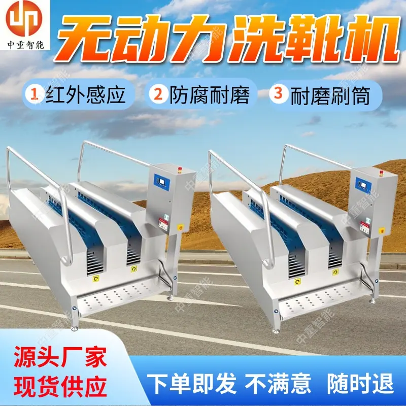 无动力洗靴机(1).jpg