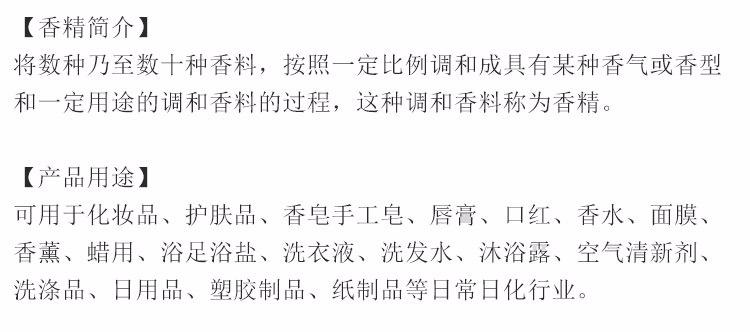 香精详情模板_03.jpg