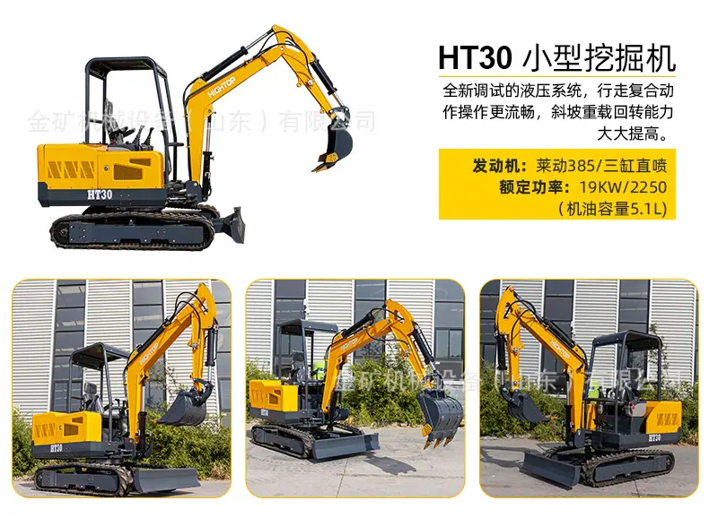 HT30挖掘机详情页中文改_03