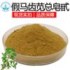 Saponina de Psyllium al 50% en Stock Venta al por Mayor Extracto de Psyllium Saponinas Totales de Psyllium