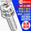 Tornillo de tres combinaciones con cabeza redonda esférica niquelada, ranura cruzada, cabeza de disco pequeño, almohadilla de resorte plana, tornillo de tres combinaciones M3/M4/M5