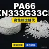 Grânulos plásticos PA66 KN333G33CR, PA66 de produção nacional como substituto para matérias-primas importadas, Kelon