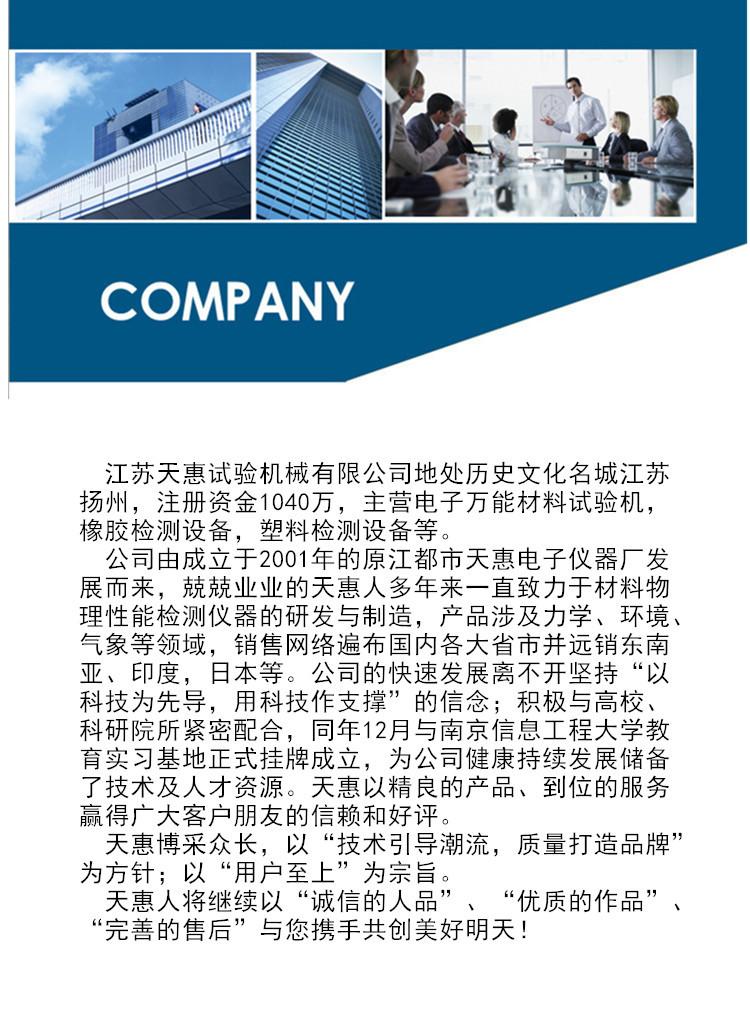 公司简介